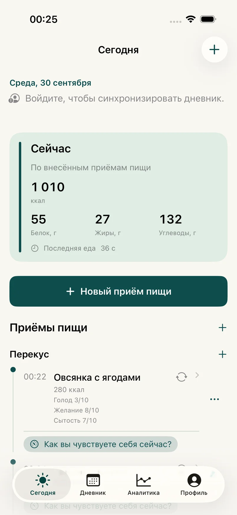 Экран «Сегодня»: три синтетических приёма пищи, КБЖУ и предложение входа для гостя